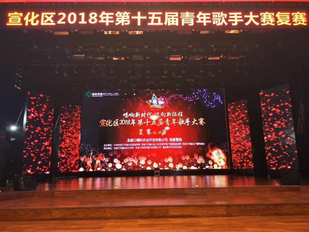 宣化区2018年第十五届青年歌手大赛复赛