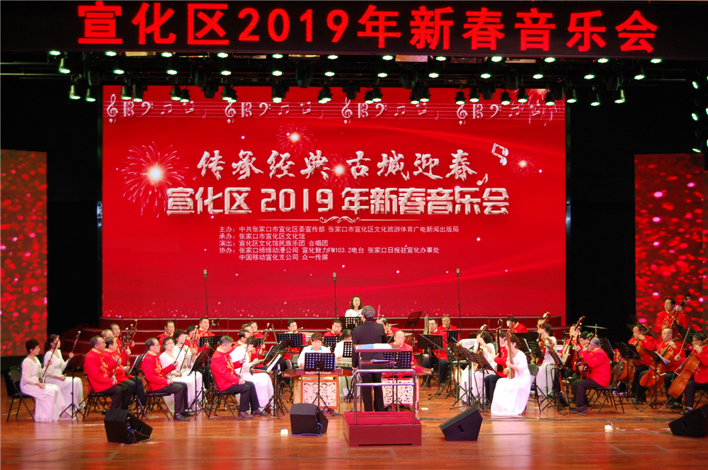 传承经典 古城迎春   宣化区2019年新春音乐会于1月14日隆重举行