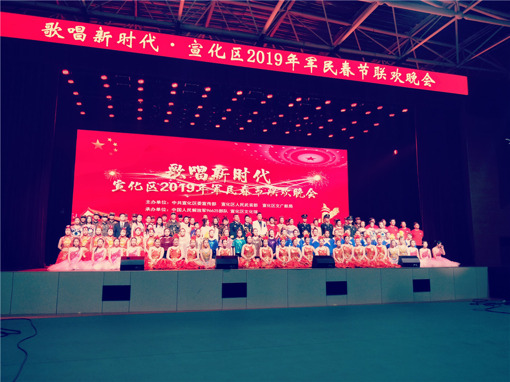歌唱新时代 宣化区2019年军民春晚于1月21日隆重举行