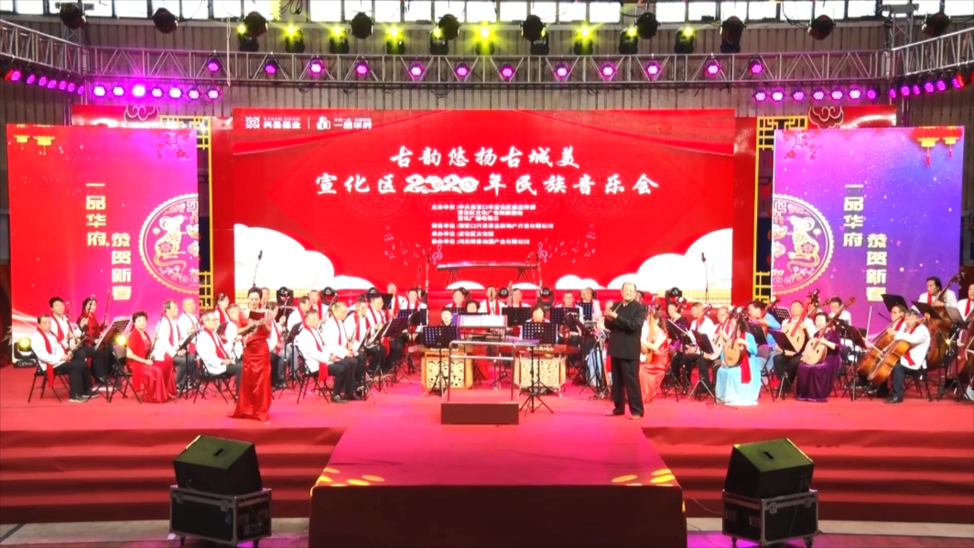 春暖山村-宣化区2020年民族音乐会